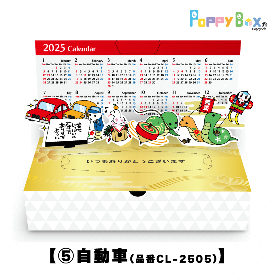 2025巳年カレンダー1_46