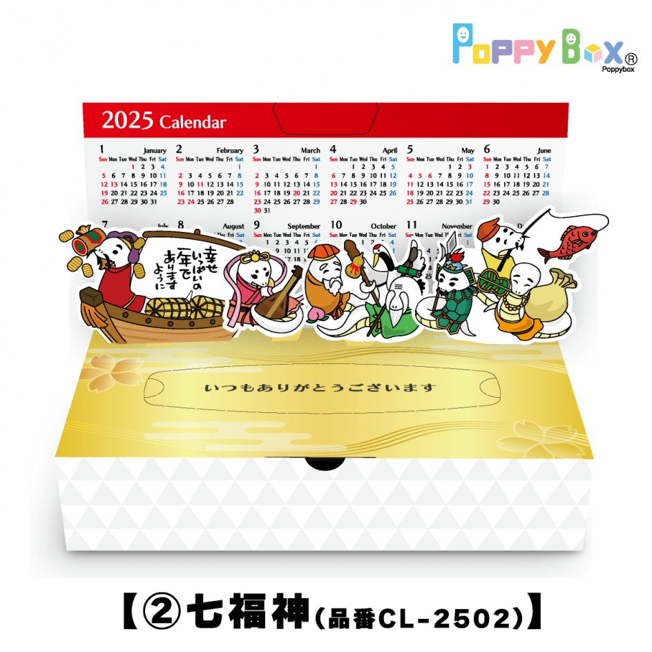 2025巳年カレンダー1_37