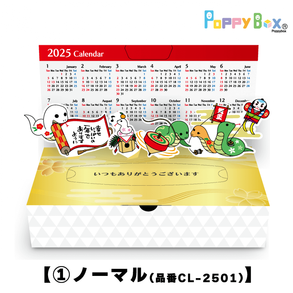 2025巳年カレンダー1_32