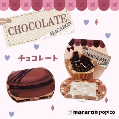 taberu:（タベルー）【マカロン・チョコレート】 | 文具