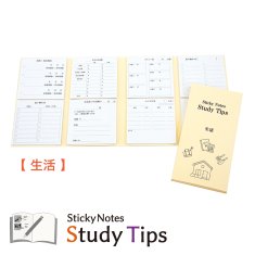 スタチプ使い方_生活1