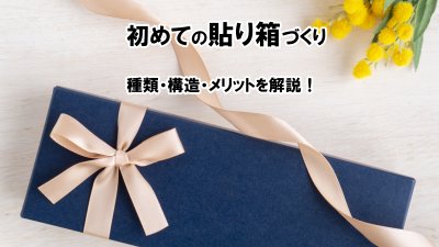リボンのついた青い貼り箱