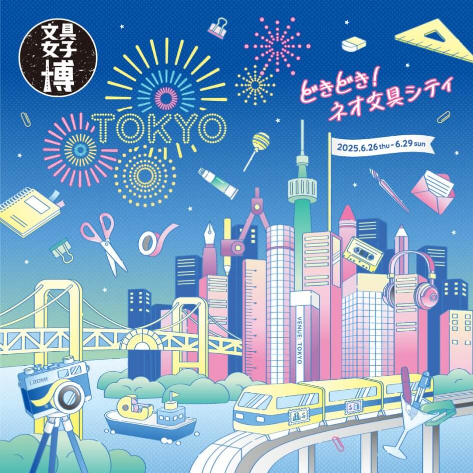 文具女子博トーキョービジュアル