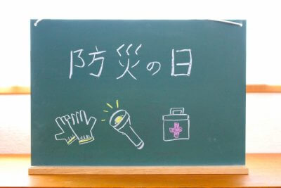 防災の日の黒板の文字