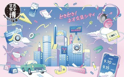 文具女子博梅田のアイキャッチ