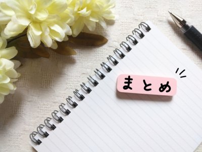 お花とノートとまとめの文字