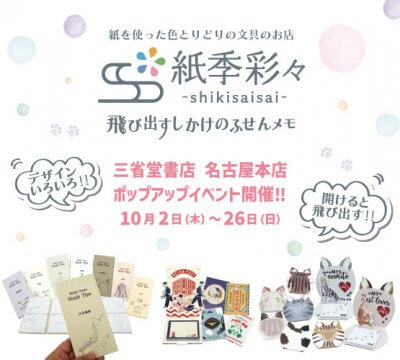 三省堂ポップアップの案内