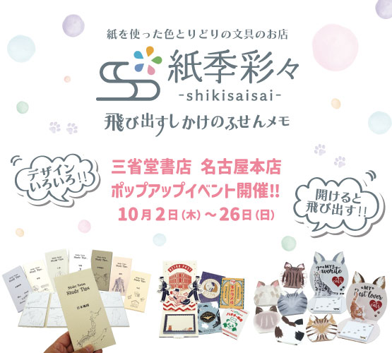 三省堂ポップアップの案内