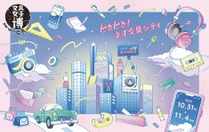 文具女子博 広島 メインビジュアル