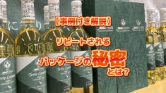 アイキャッチ画像_リピートされるパッケージの秘密とは？