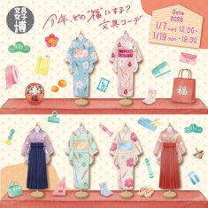 1/7(水)～19(月)「オンライン文具女子博　今年、どの