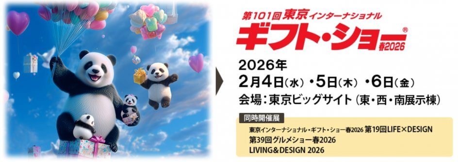 2/4～6　第101回東京インターナショナル「ギフト・ショー春2026」に出展します！ | 展示会