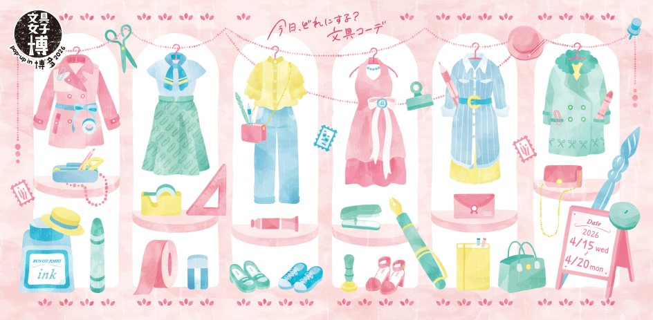 文具女子博　博多