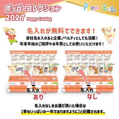 無料　名入れ　干支カレンダー