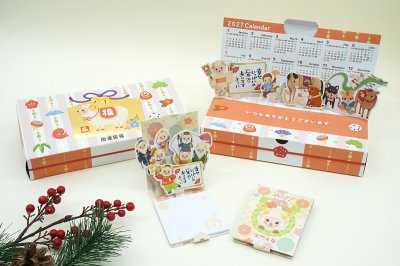 2027 お年賀 カレンダー