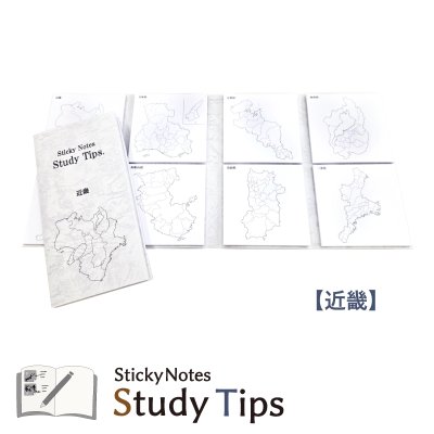 【近畿】付箋　Sticky Notes Study Tips （スタチプ） | 文具
