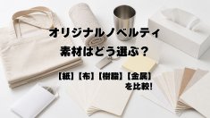 アイキャッチ画像